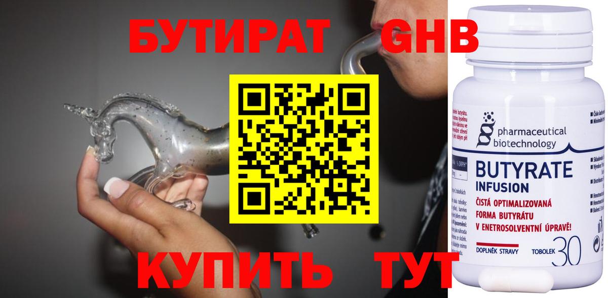 Бутират буратино  Вход с VPN  Холмск 