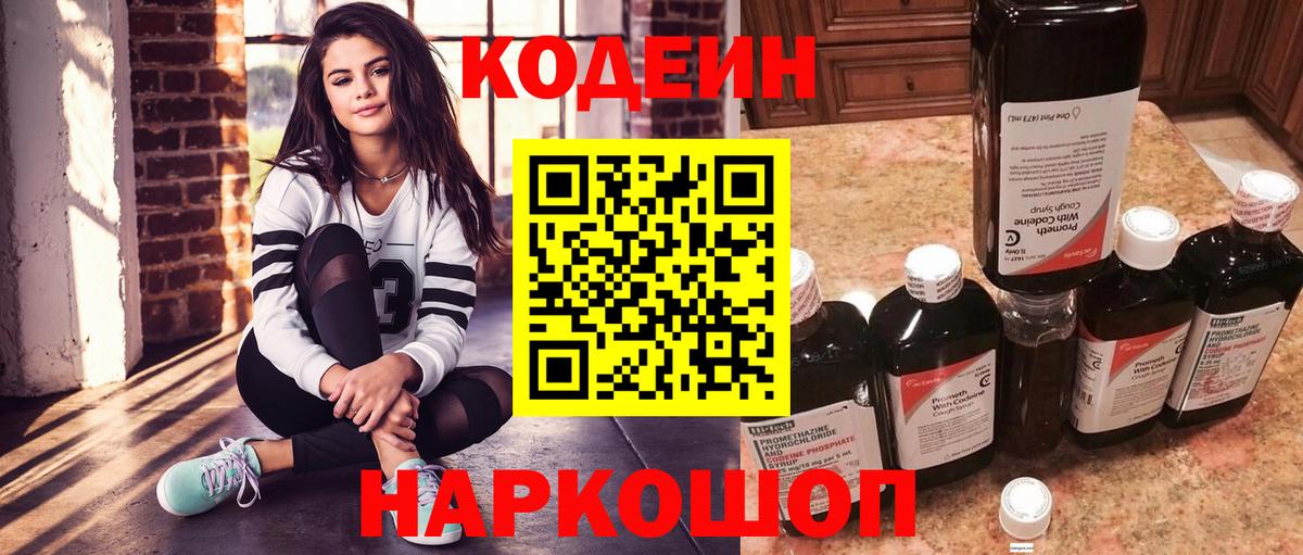 Кодеин Purple Drank  Вход с VPN  Codein Purple Drank  Холмск 