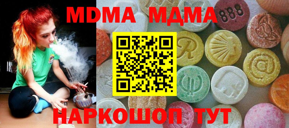 MDMA  Вход с VPN  Холмск  MDMA кристаллы 
