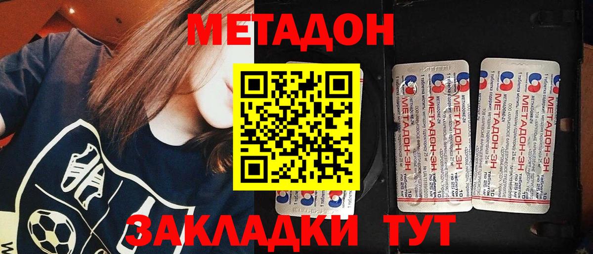 МЕТАДОН кристалл Холмск